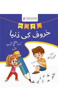 HUROOF KI DUNIYA - MASHIQI COPY (Awal)